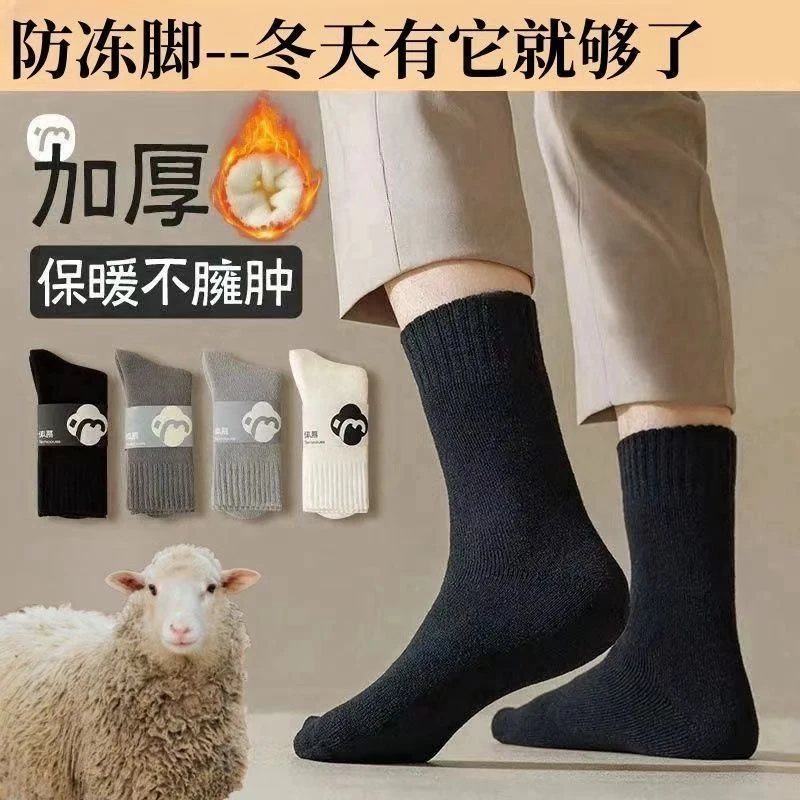 男士冬季加厚毛圈袜秋冬加厚保暖中筒加绒舒适防臭防汗中筒袜