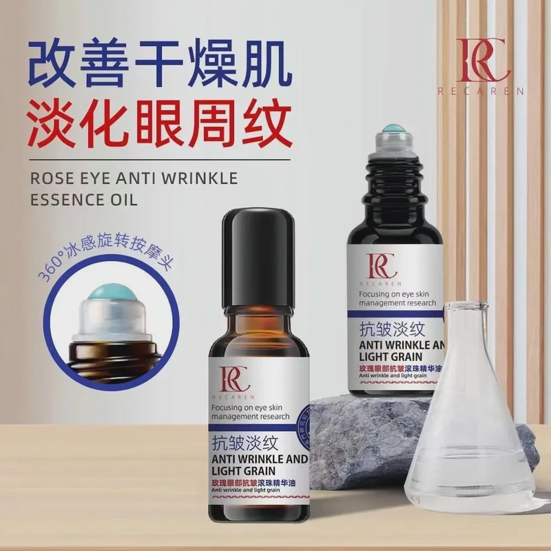 【拍1发3】瑞卡莲玫瑰眼部抗皱滚珠精华油保湿滋润抗皱弹润眼部精华