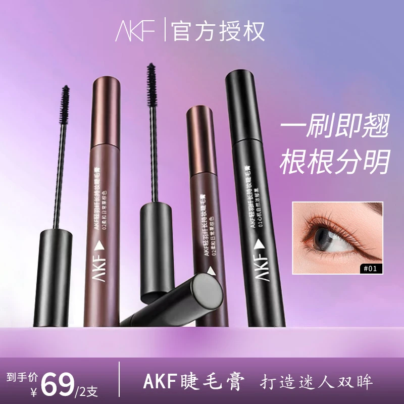 AKF眼睫毛膏打底防水防汗轻盈纤长卷翘持久不晕染不脱妆正品浓密