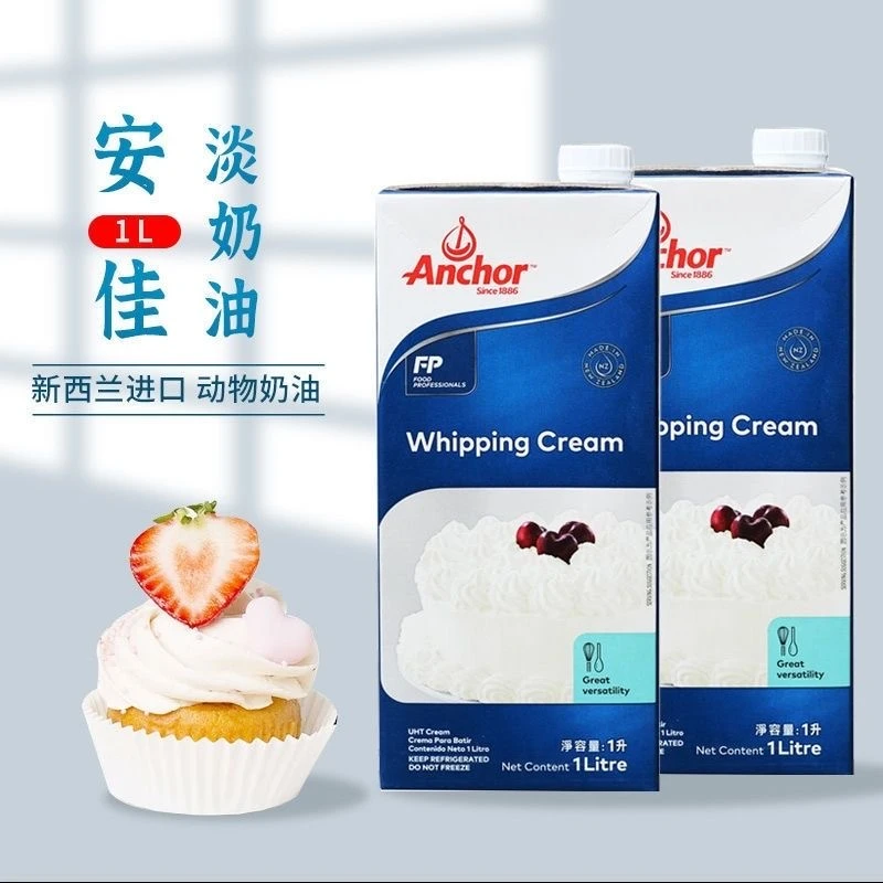 安佳淡奶油1L新西兰进口动物性稀奶油蛋糕裱花蛋挞液家用烘焙原料