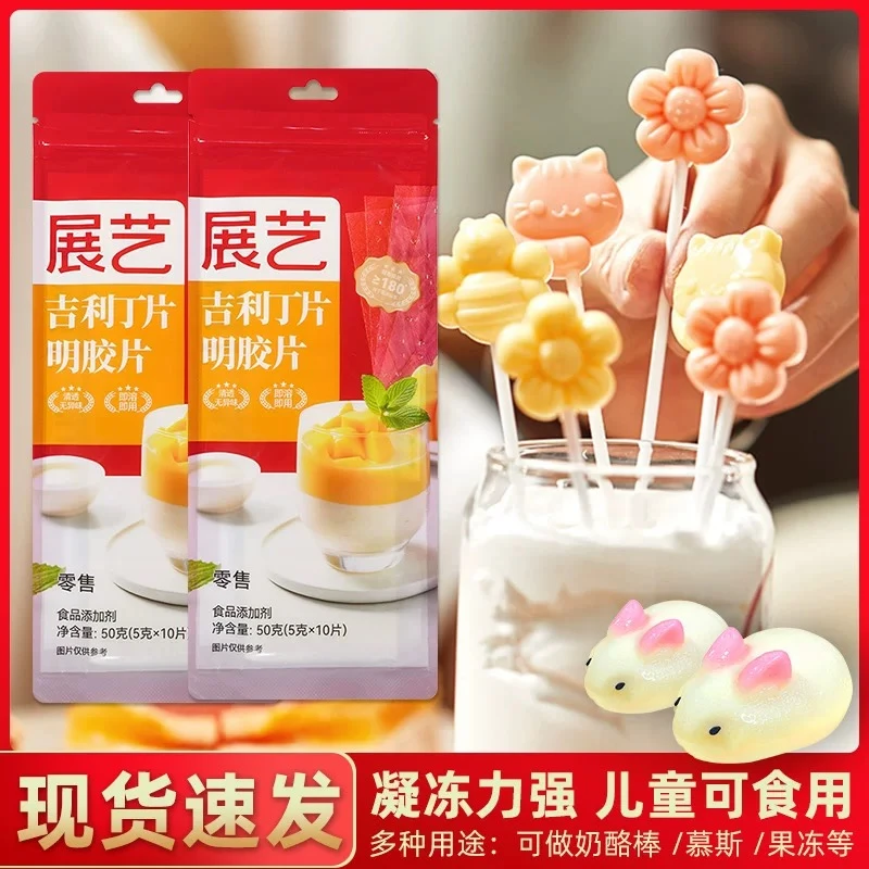 展艺吉利丁片食用商用明胶片奶酪棒布丁果冻原料10片家庭装清仓