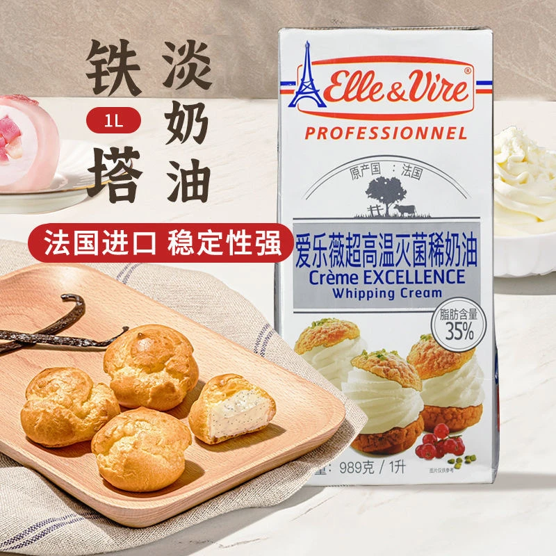 爱乐薇铁塔淡奶油1L 蛋糕裱花动物性鲜稀奶油蛋挞液家用烘焙原料