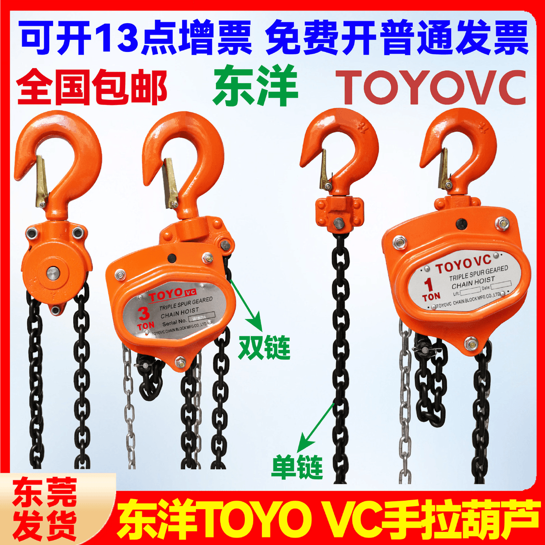 日本进口TOYO VC 手拉葫芦三角起重吊葫芦倒链2吨单链3T 5吨环链