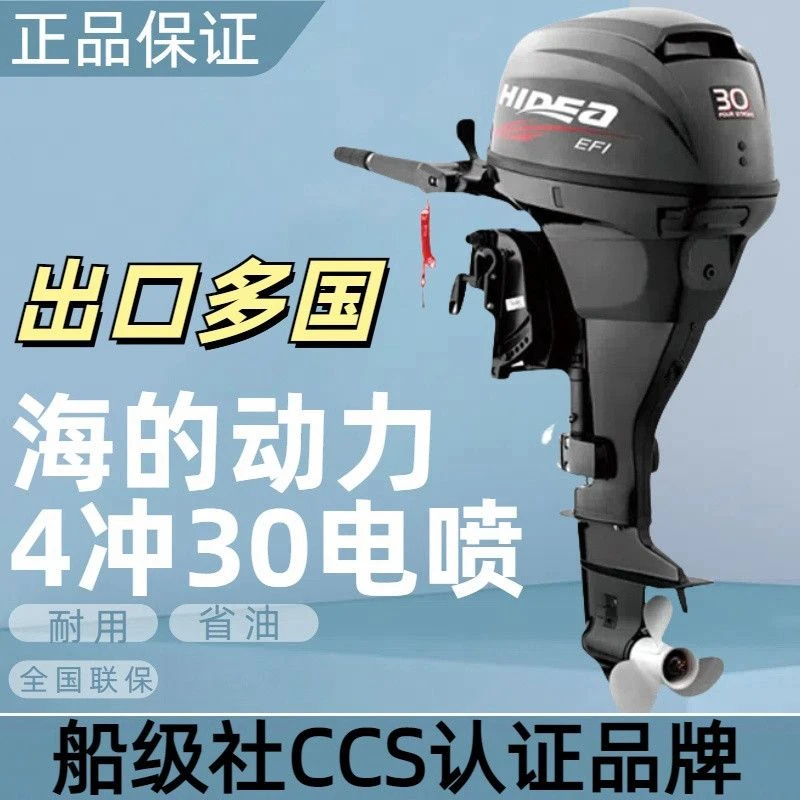 海的四冲程30马力电喷船外机船用推进器耐用省油汽油推进器挂机