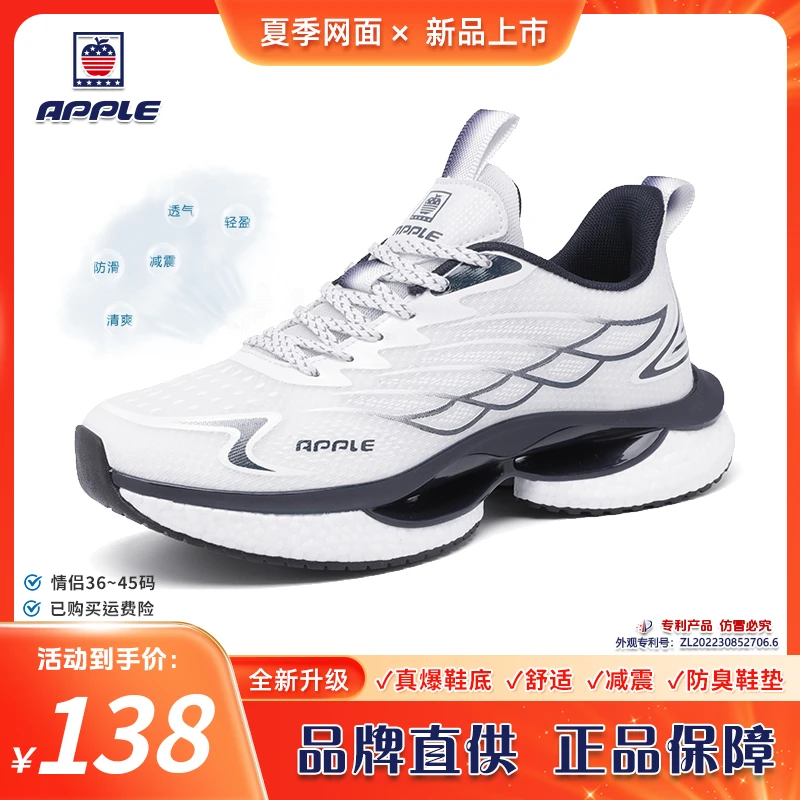 Apple苹果|夏季网面透气男士时尚休闲百搭情侣减震轻便跑步防臭鞋