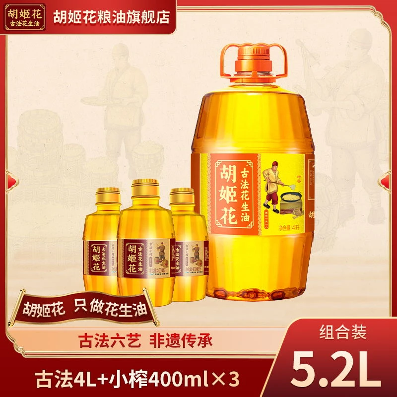 胡姬花古法头道原浆特香花生油一级物理压榨古法4L+小榨400ml*3ty
