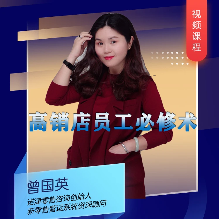 高销店员工必修术