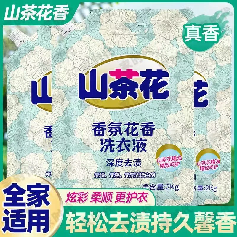 【大叔甄选】山茶花香留香洗衣液2kg*1袋持久香氛去污护色