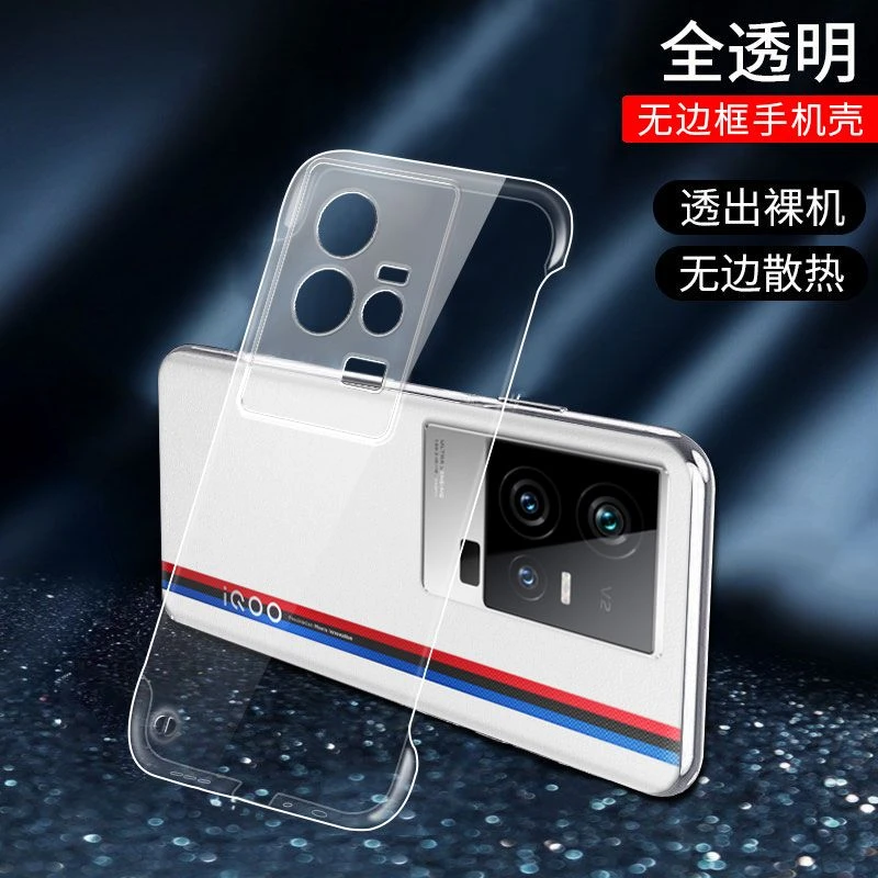 【清爽裸机+高透隐形】适用于iQOO11无边框超薄手机壳散热推荐