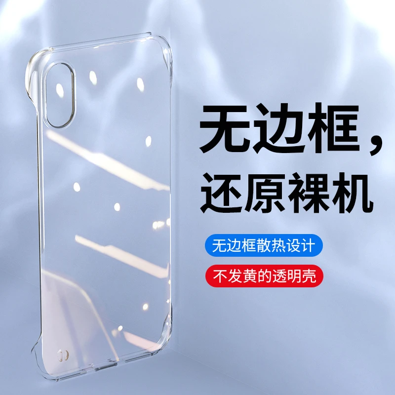 【清爽裸机+高透隐形】适用于苹果X/XS无边框超薄手机壳iPhone