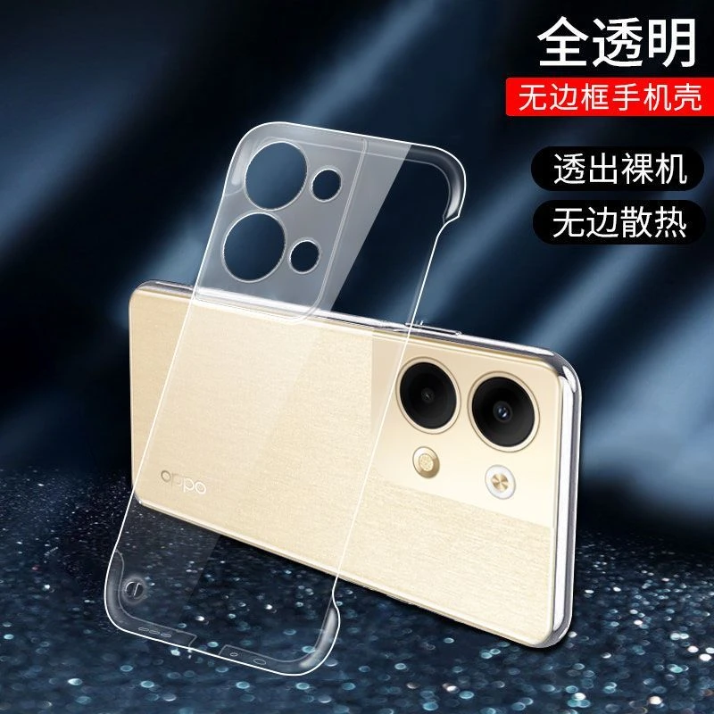 【清爽裸机+高透隐形】适用于OPPO Reno9无边框超薄手机壳散热