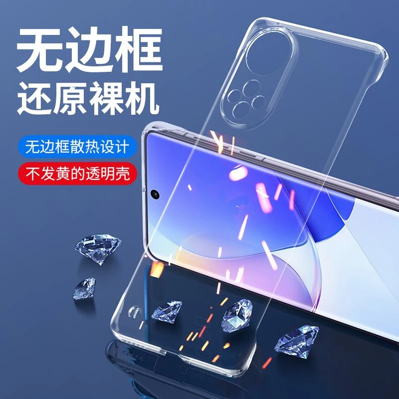 【清爽裸机+高透隐形】适用于华为Nova9 Pro无边框超薄手机壳散热