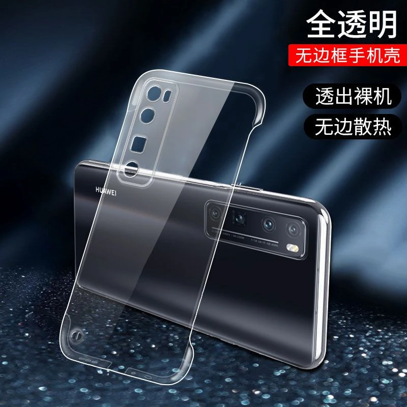 【清爽裸机+高透隐形】适用于华为Nova7 Pro无边框超薄手机壳散热