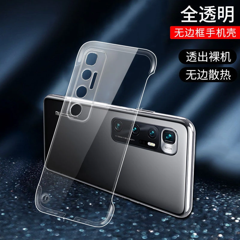【清爽裸机+高透隐形】适用于小米10至尊版无边框超薄手机壳散热