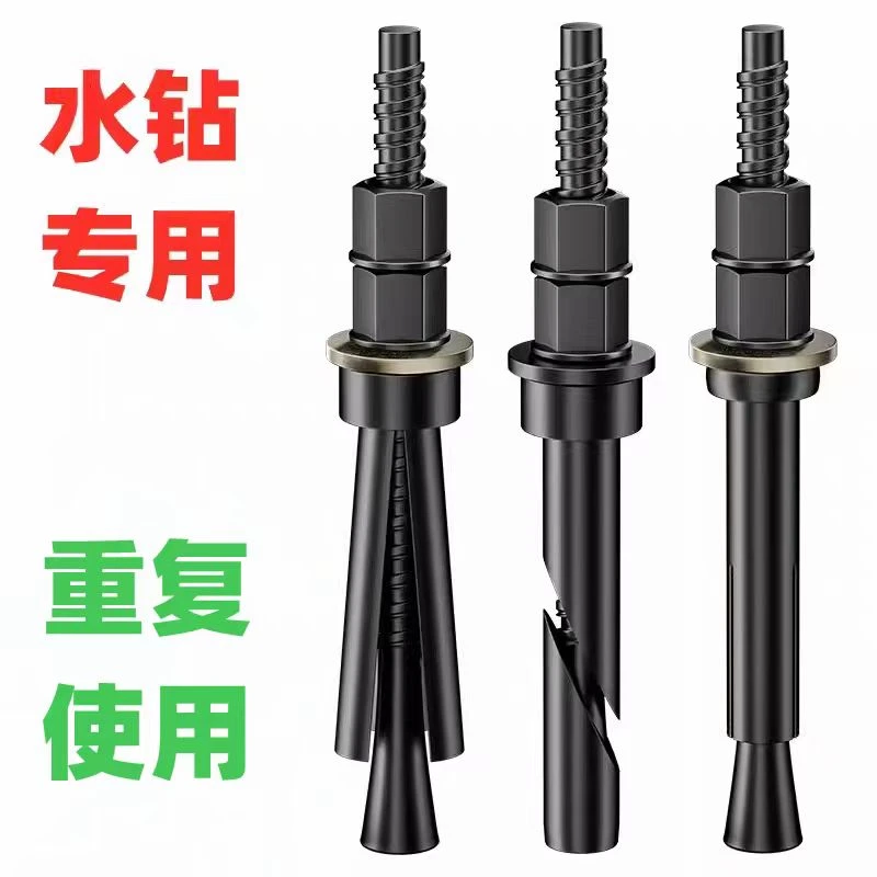 水钻膨胀螺丝可拆卸使用水钻机支架打孔专用固定粗牙螺丝膨胀钉