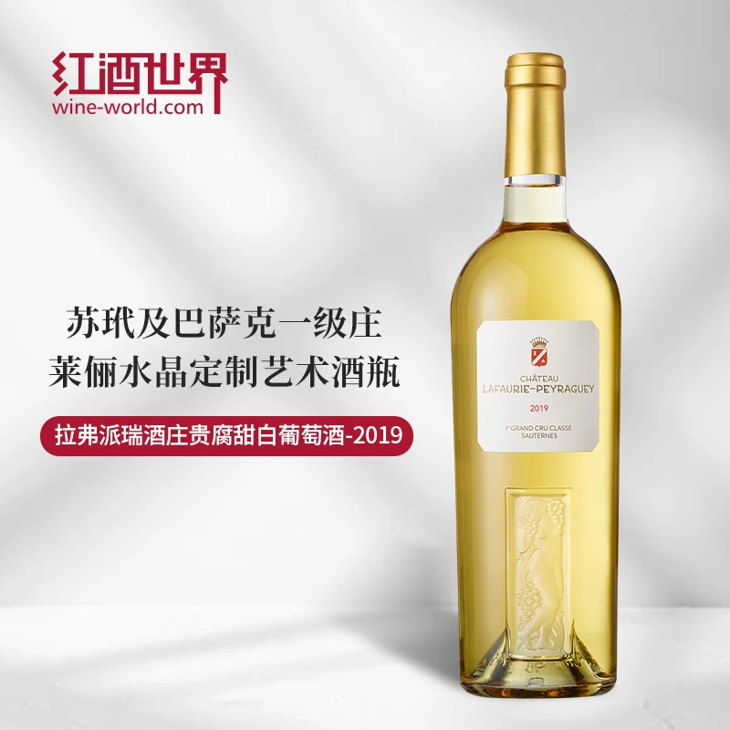 Chateau Lafaurie-Peyraguey2019年拉弗派瑞酒庄贵腐甜白葡萄酒