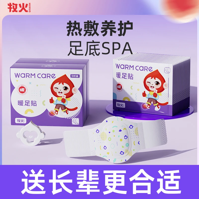 MUHUO/牧火暖足贴男女通用足浴贴暖脚神器暖宝贴脚底保暖柔软透气