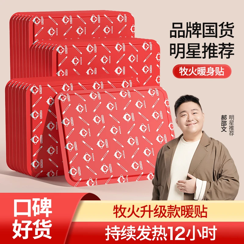 MUHUO/牧火暖身贴暖腹贴热腰贴冬季自发热防寒保暖贴暖宝宝WY