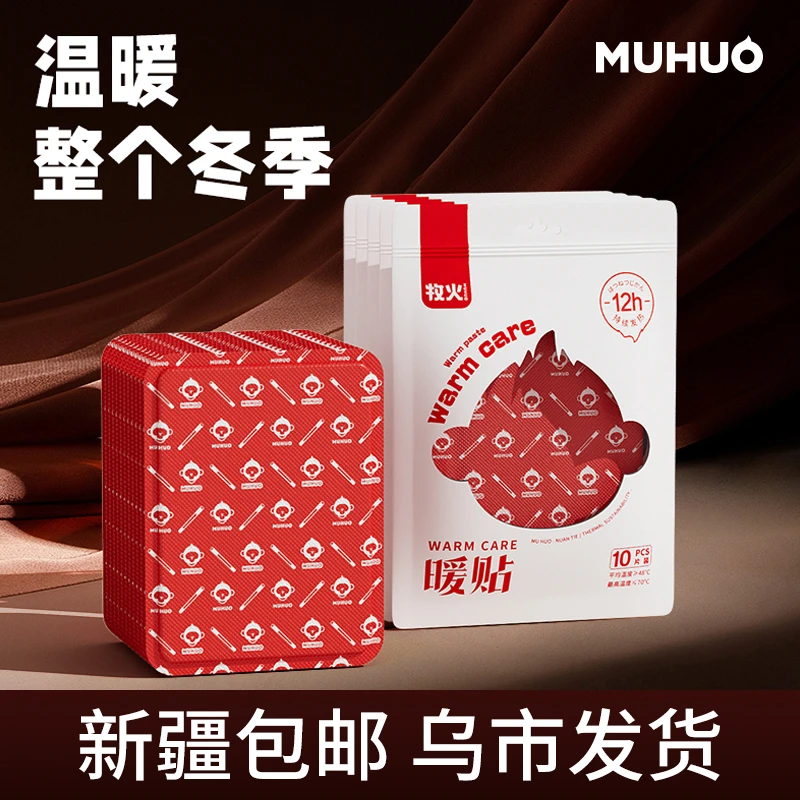 MUHUO/牧火暖身贴暖宝贴热腰秋冬季防寒保暖贴热敷持久