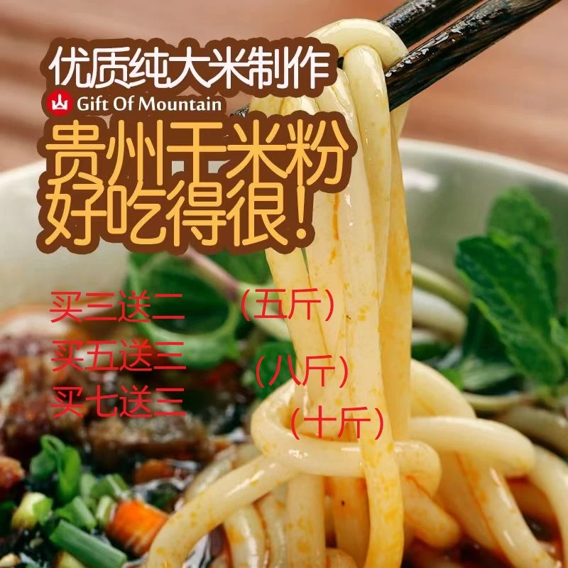 正宗贵州米粉干粉特产商用散装米线粉条速食遵义羊肉粉粗粉