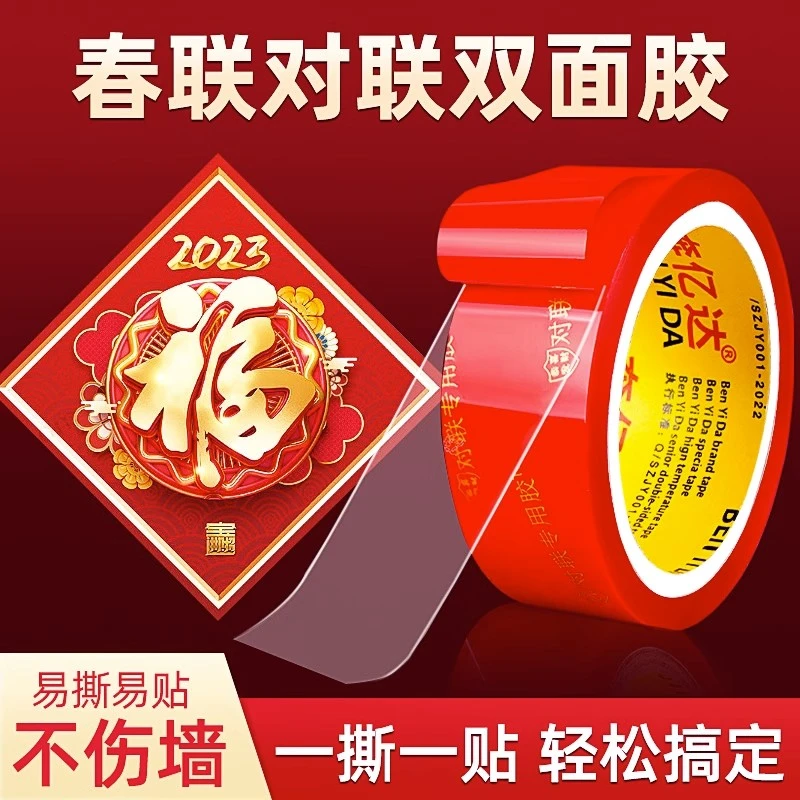 贴对联无痕胶春联专用双面胶不留痕透明多功能高粘度强力贴固定