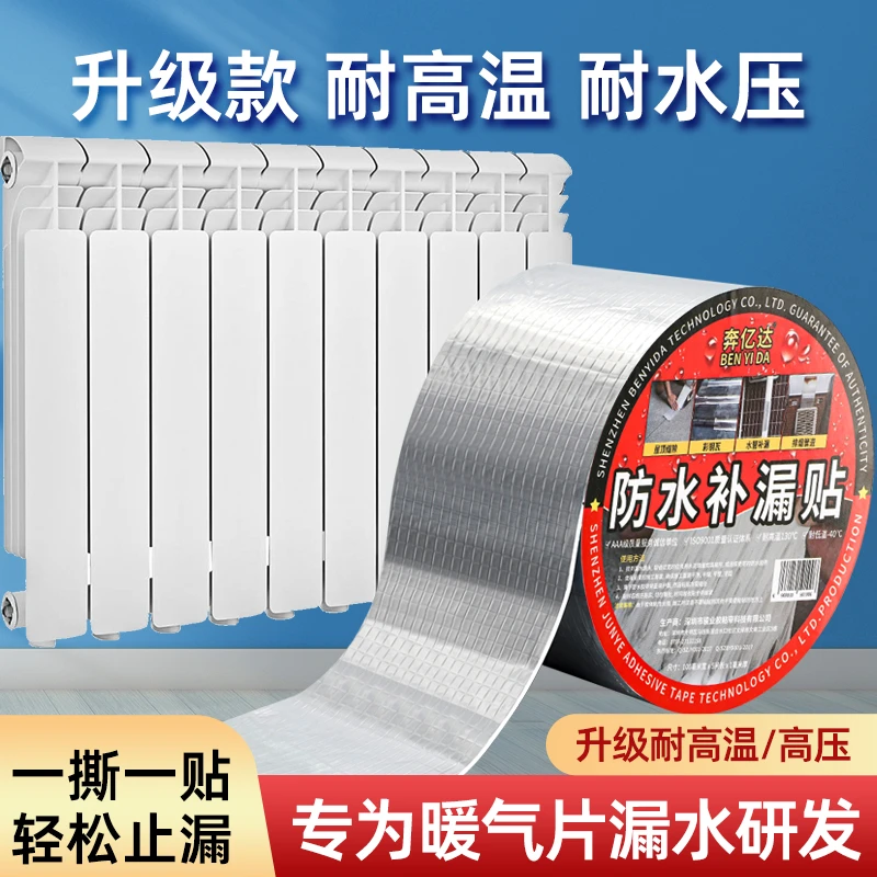 超强力暖气片堵漏神器加厚高粘度暖气管砂眼漏水专用补漏贴修补胶