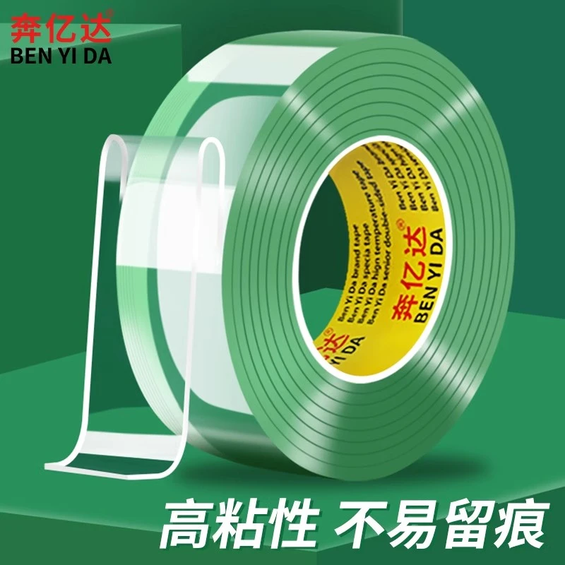 双面胶高粘度透明固定墙面车用无痕防水强力纳米亚克力胶两面胶布