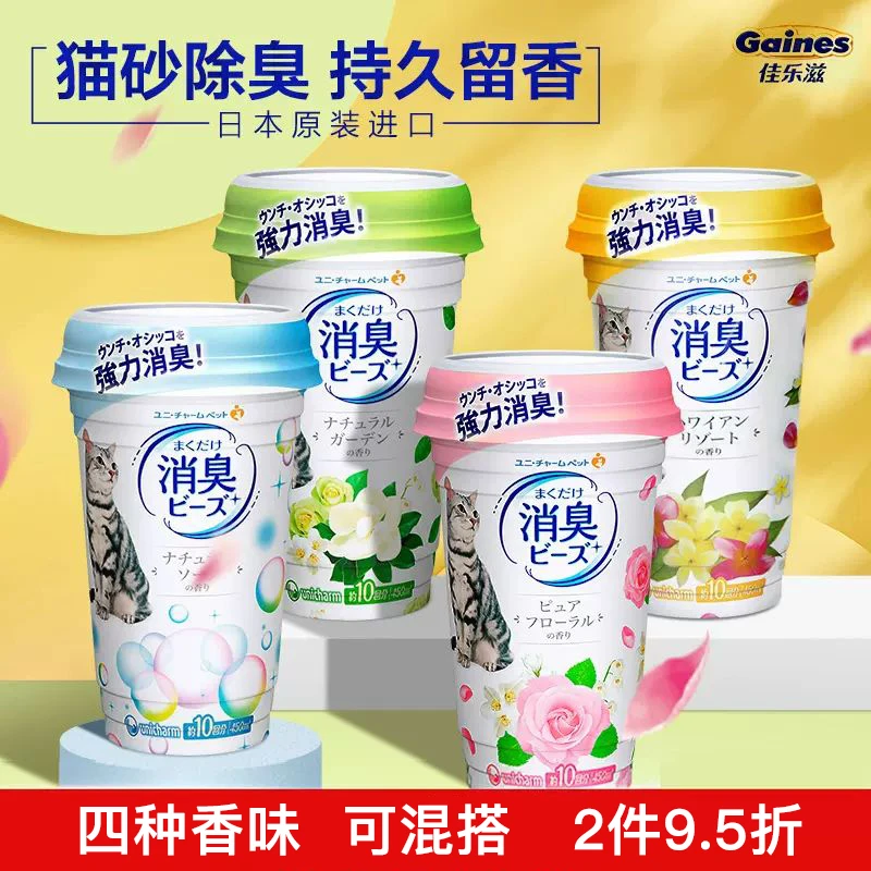 日本佳乐滋猫砂消臭珠除臭珠猫咪除臭剂猫厕所猫尿猫屎猫砂盆除臭