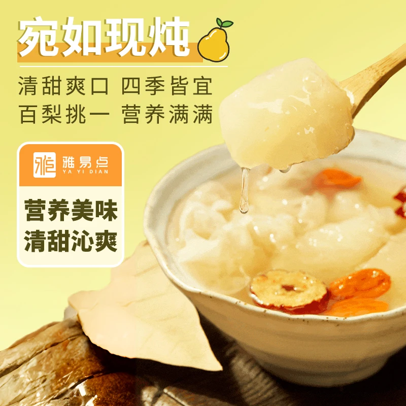 老北京小吊梨汤免煮即食鲜炖雪梨银耳甘润速食食品冻干茶独立包装