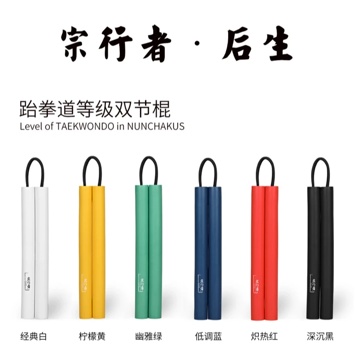 宗行者海绵加厚少儿成年安全型初学训练跆拳道等级海绵双节棍实心