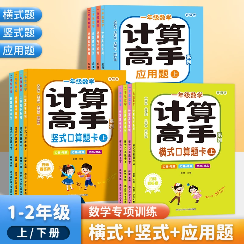小学一二年级数学上下册口算题卡横式竖式应用题计算提高口算能力