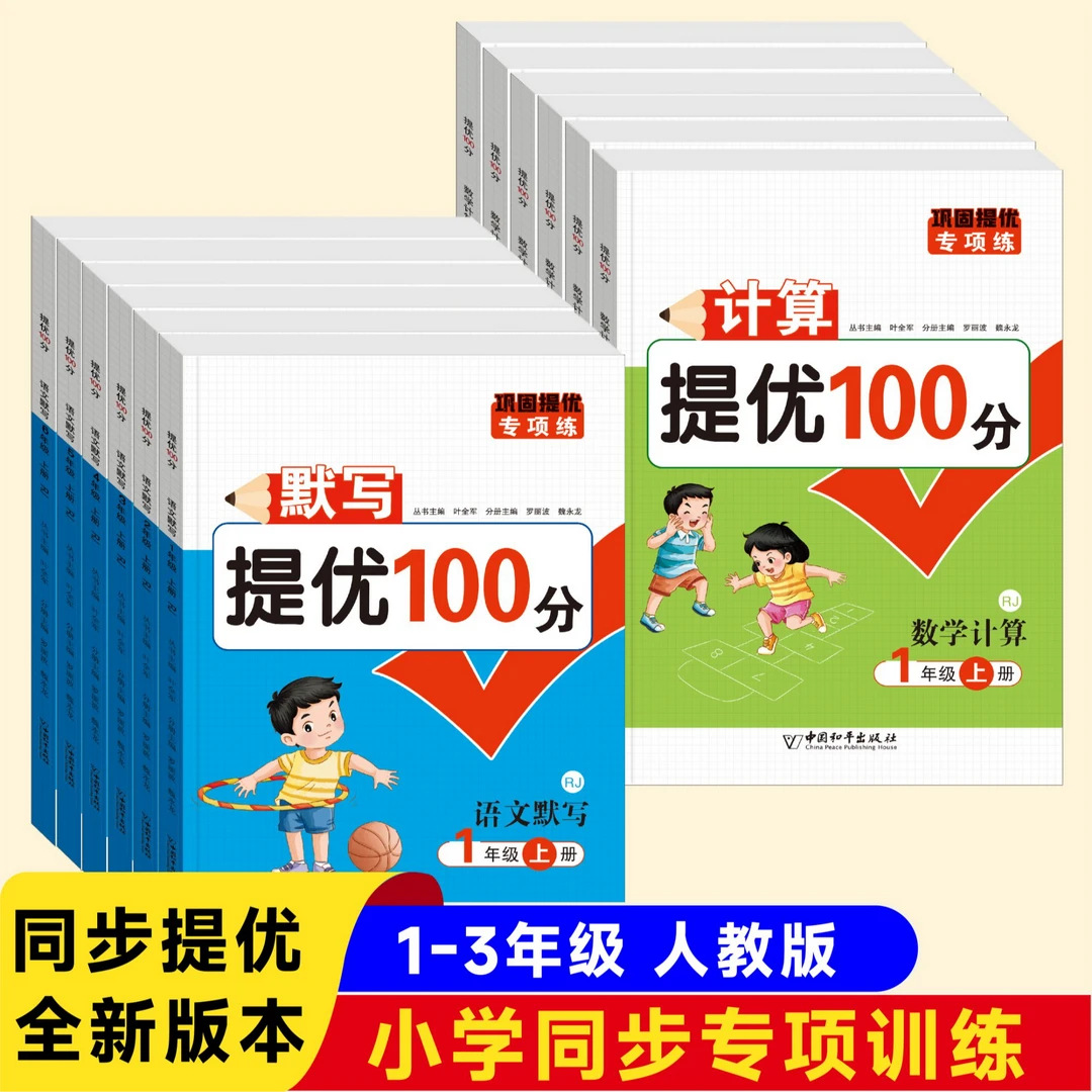 【人教版】一年级小学语文数学同步训练专项练习全套一课一练练习