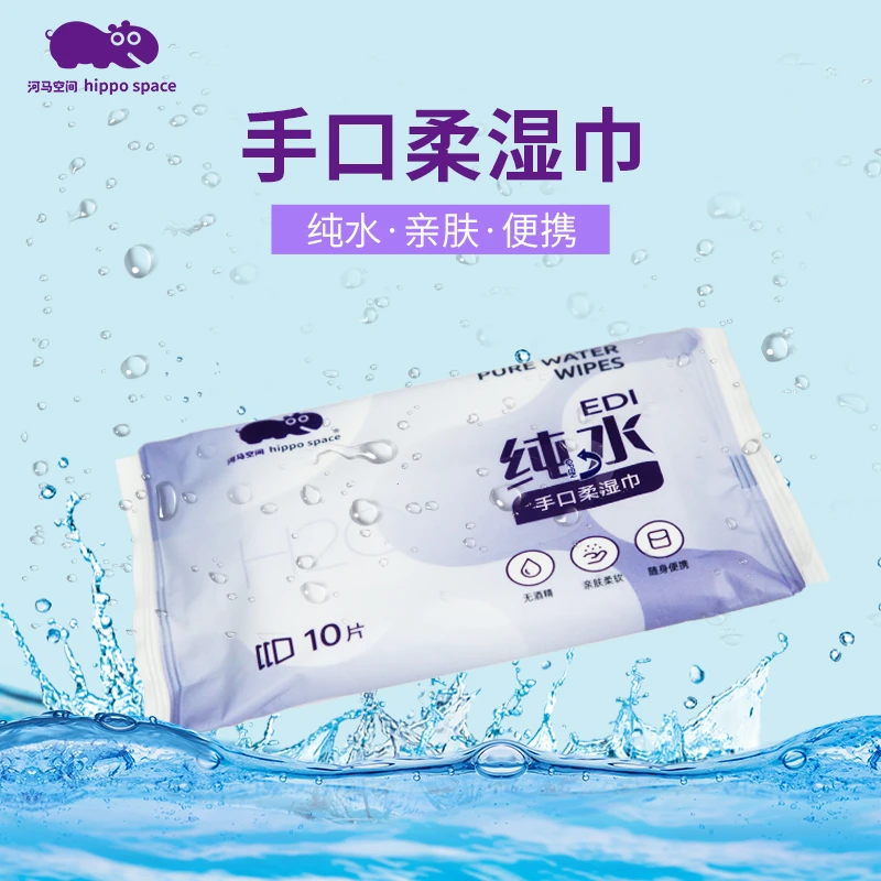 HIPPO SPACE/河马空间手口纯水柔湿巾7包*10抽