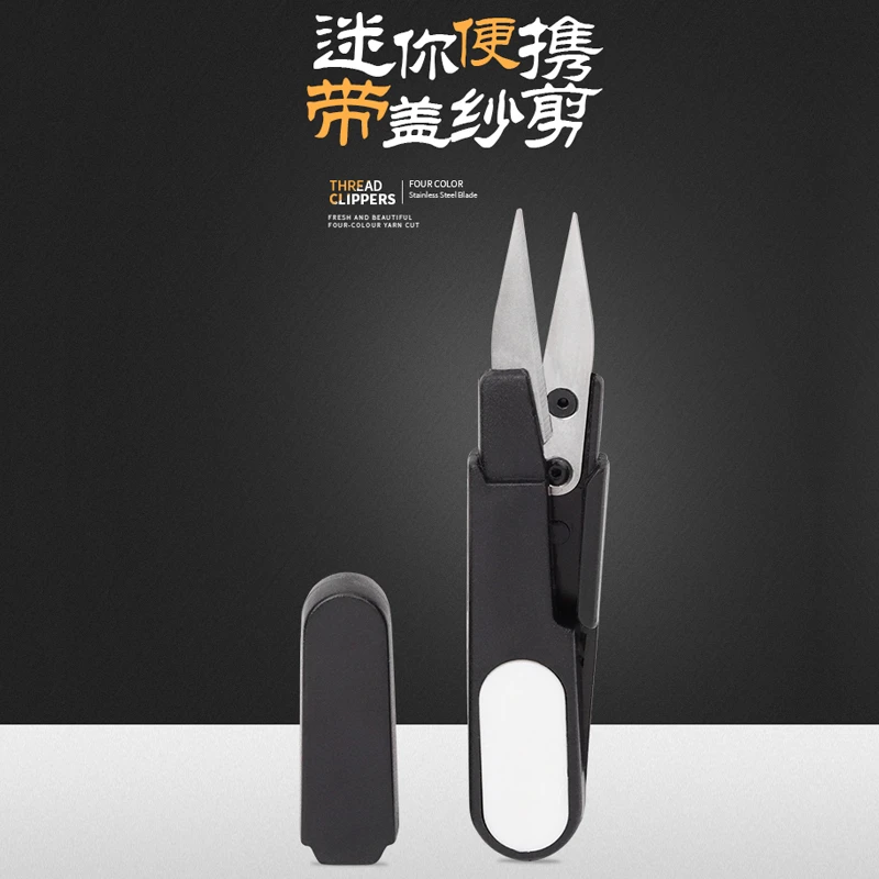 u型剪刀十字绣专用形小剪刀线剪绣花剪线头缝纫沙剪纺织纱剪刺绣