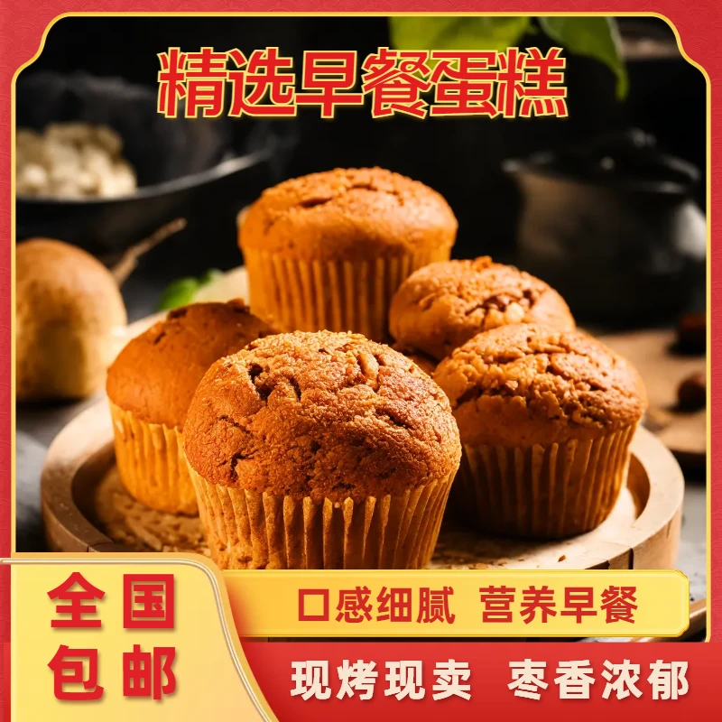 烘焙香甜口感绵软即食早餐枣泥核桃蛋糕大学生寝室充饥食品枣糕