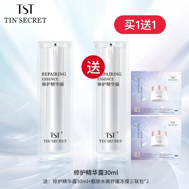 【买1送1】TST庭秘密修护精华露30ml-6月