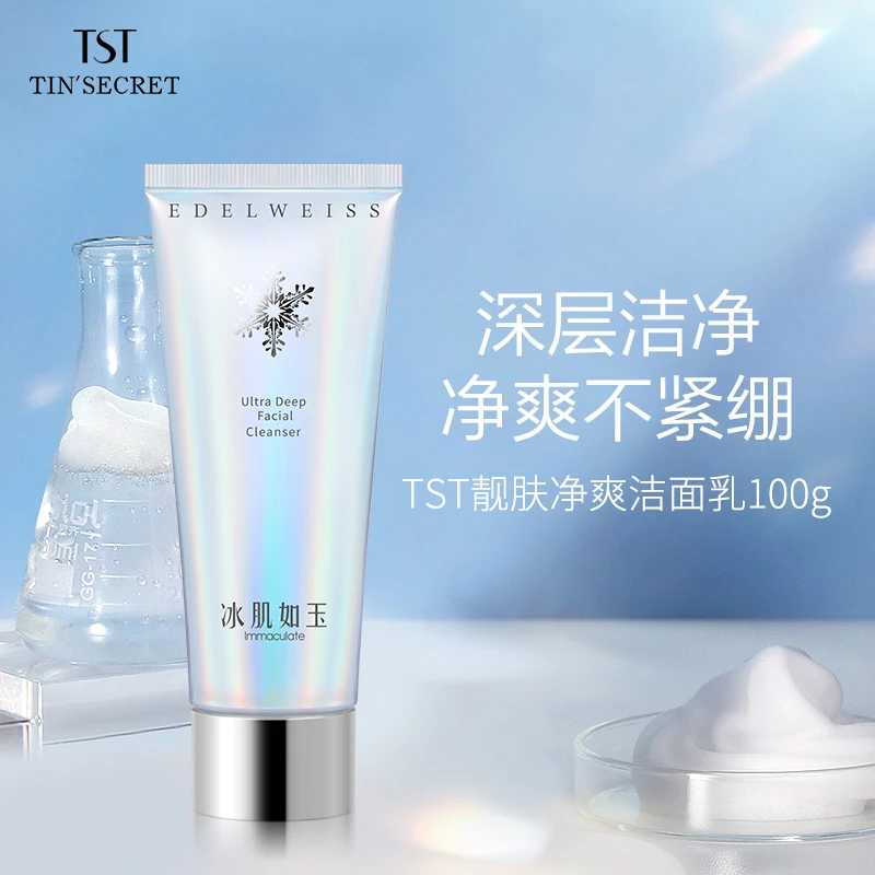 【特惠】TST 庭秘密 靓肤净爽洁面乳100g