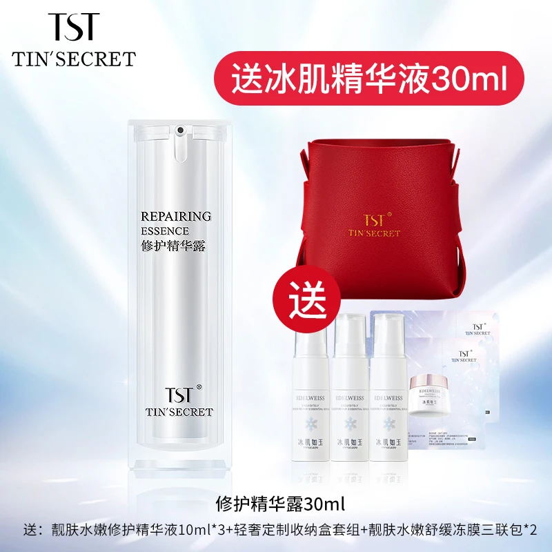【赠精华30ml】TST庭秘密修护精华露30ml