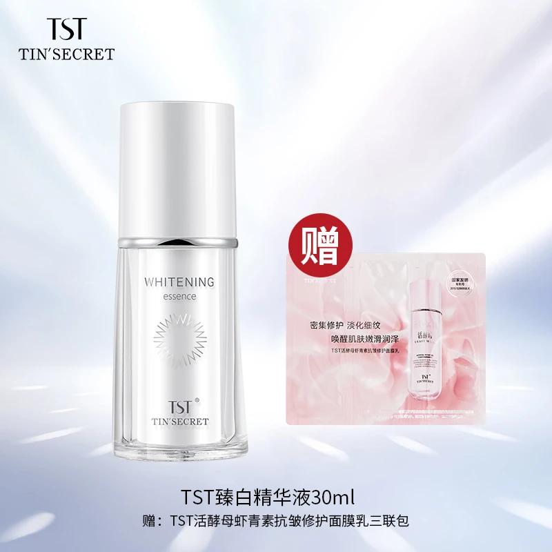 【新品首发】TST庭秘密臻白精华液30ml-3月