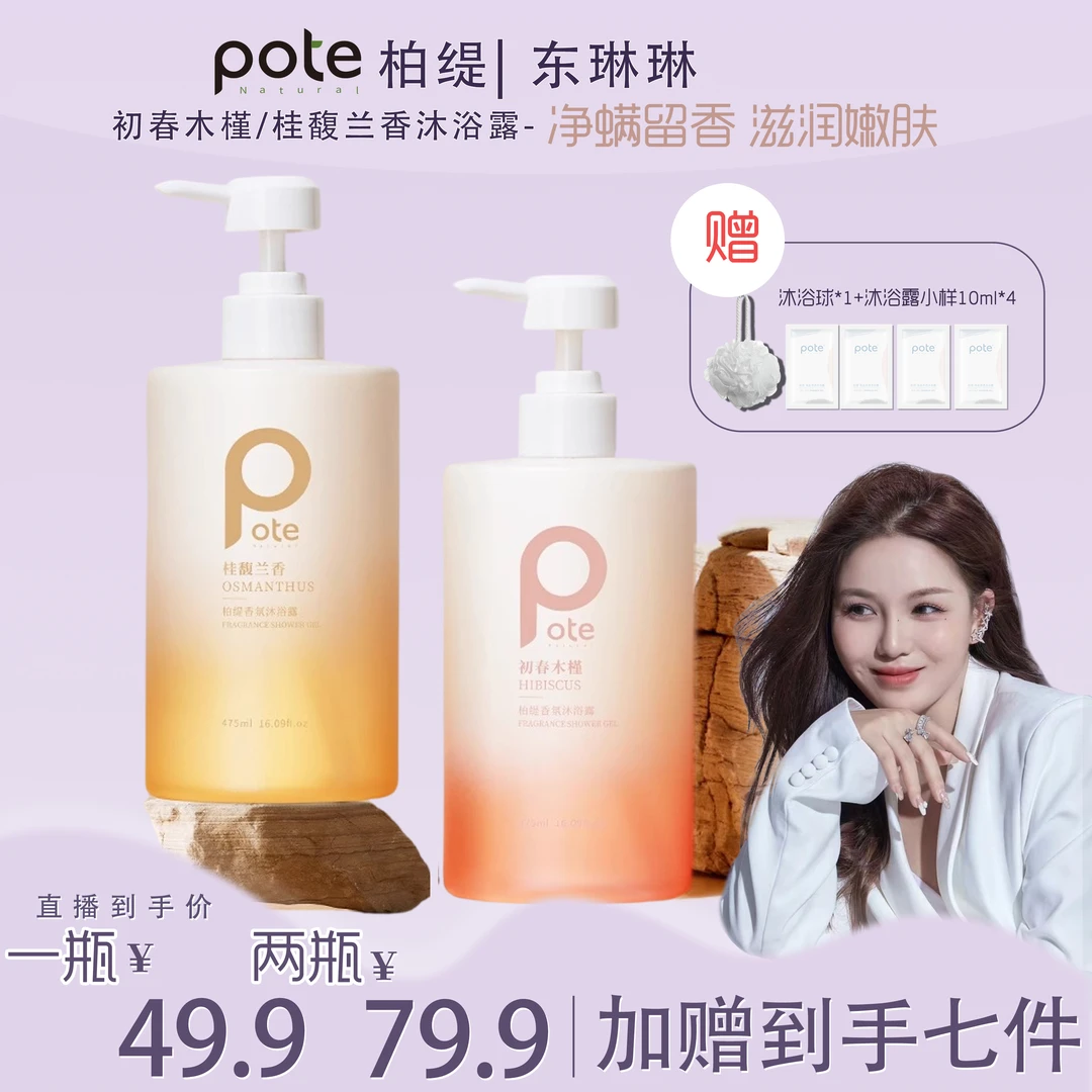 柏缇氨基酸香水沐浴露香氛持久留香控油保湿美肌