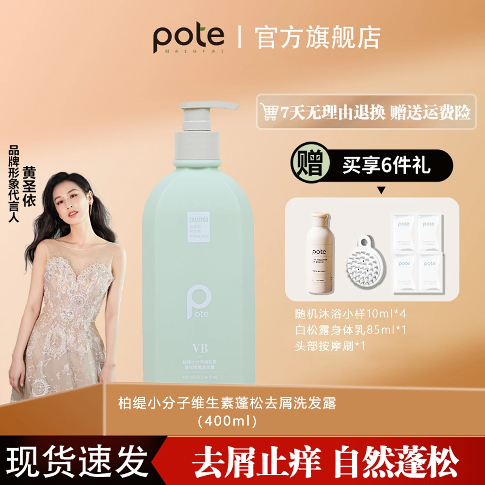 柏缇小分子洗发水香氛持久留香清爽控油去屑止痒蓬松柔顺保湿滋养
