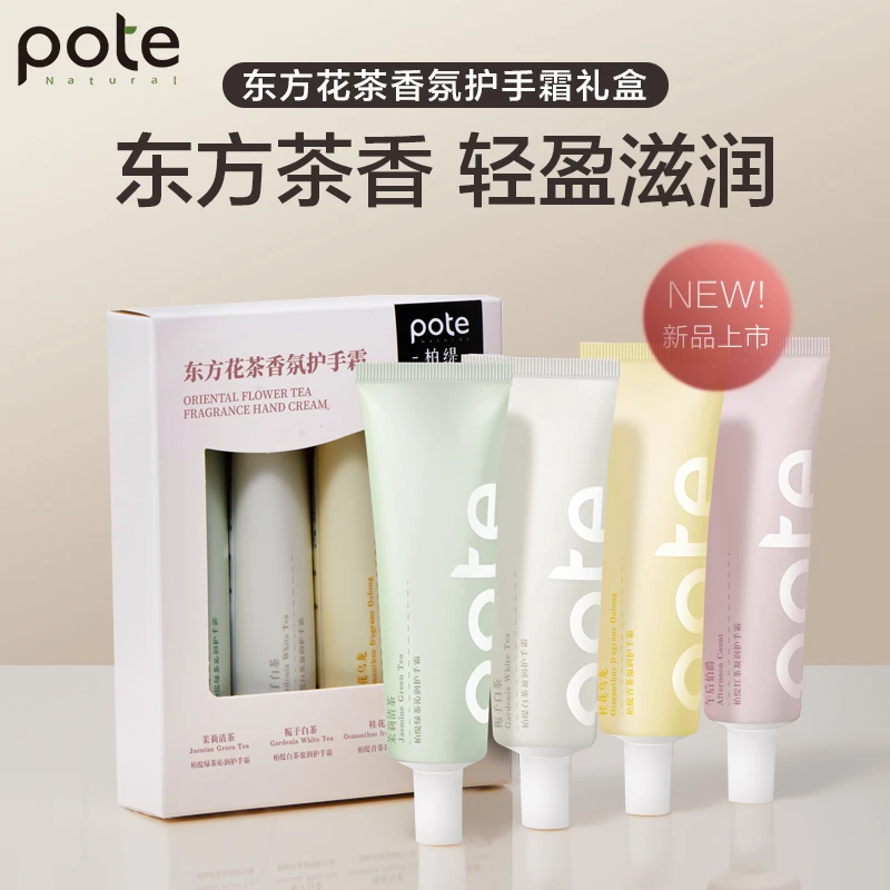 柏缇新品东方花茶香氛茶香护手霜补水滑嫩水润套盒便携防干清爽