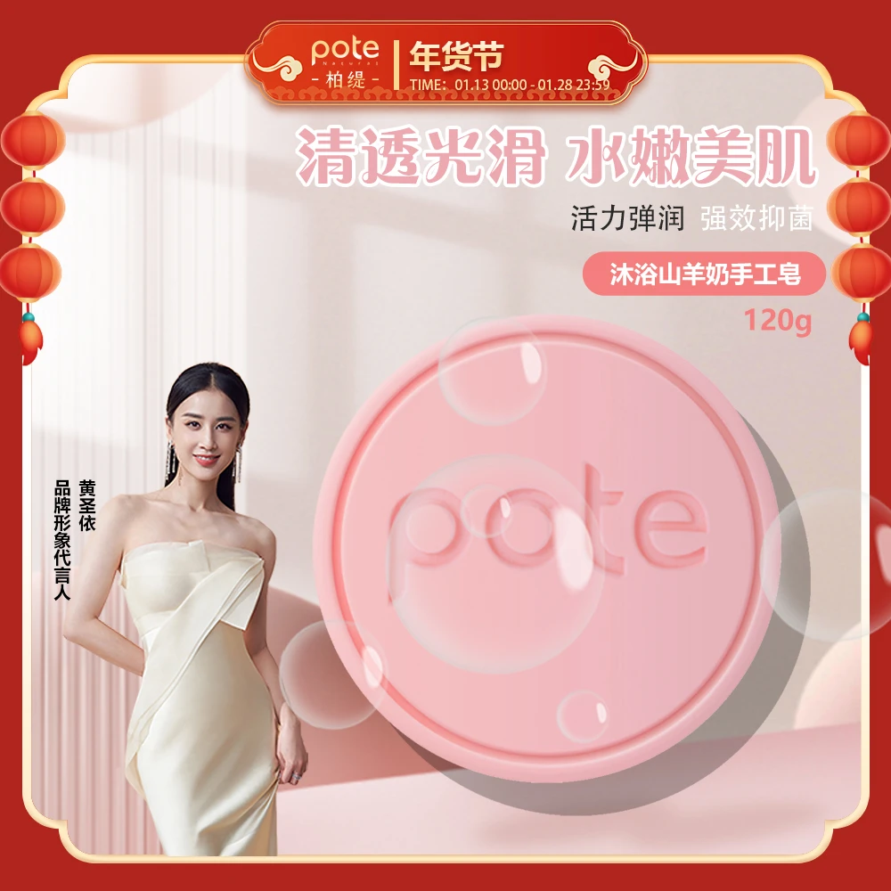 柏缇深层清洁沐浴身体山羊奶手工皂洗澡香皂女士持久淡香水嫩专用