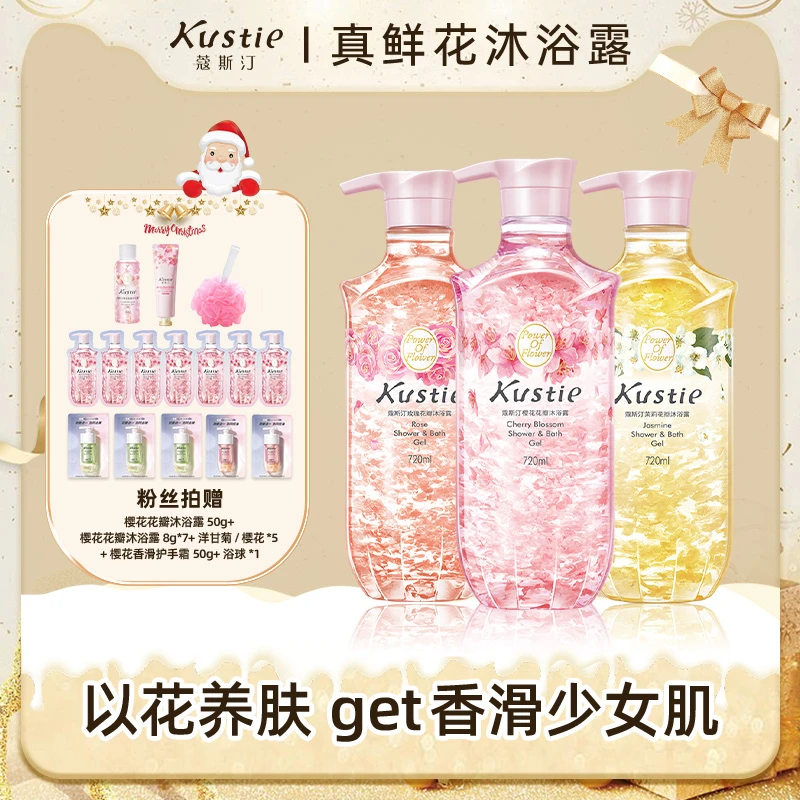 【年终大促】花瓣沐浴露沐浴嫩肤温和留香持久香氛花香