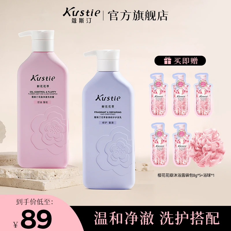 【洗护搭配】蔻斯汀花盈净澈洗发露控油蓬松净屑舒爽净护柔顺留香