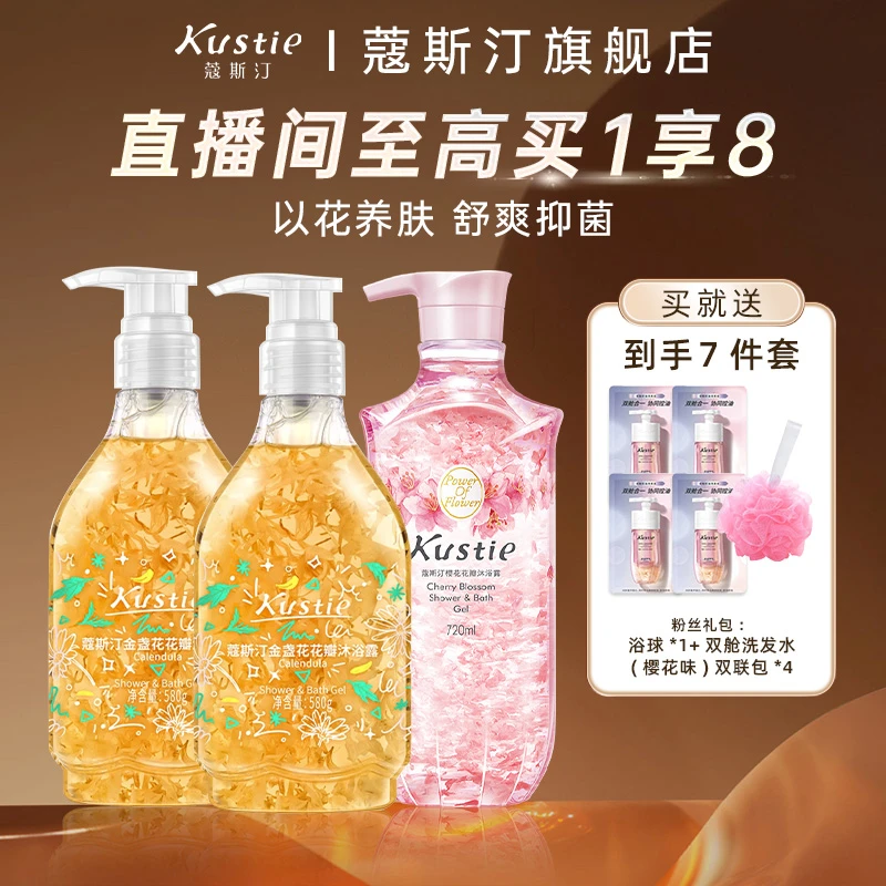 【沐浴组合】蔻斯汀金盏花沐浴露580g，嫩肤滋养清洁持久留香