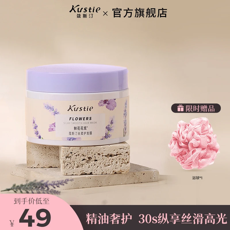 【30s易冲洗】品牌*精油护发膜 蔻斯汀花浆发膜薰衣草精油柔顺1
