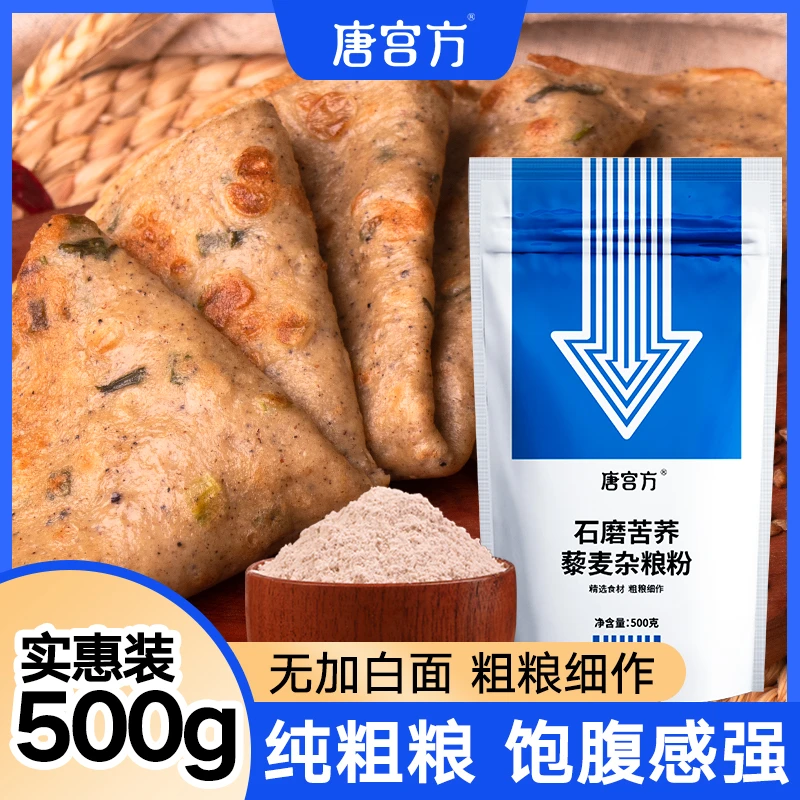 唐宫方苦荞荞麦藜麦杂粮粉糖友杂粮主食面粉全麦面粉荞麦面粉
