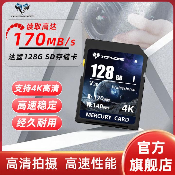 达墨水星V30 SD卡4K摄影录像256G尼康佳能富士高速相机内存卡