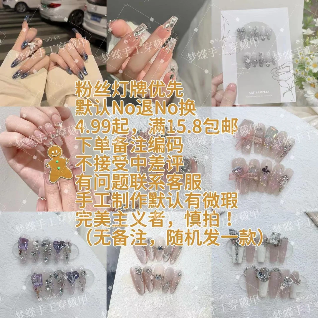 手工满钻穿戴甲，直播间下单备注名字+编码